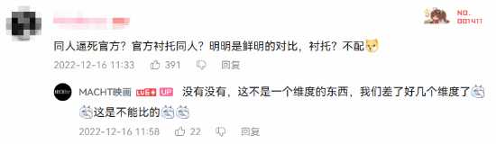 《三体》官方翻车、同人动画却火了 网友:《我的三体》YYDS