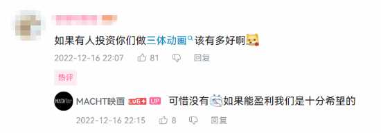 《三体》官方翻车、同人动画却火了 网友:《我的三体》YYDS