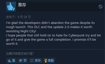 《赛博朋克2077》资料片Steam特别好评：让夜之城值得重温