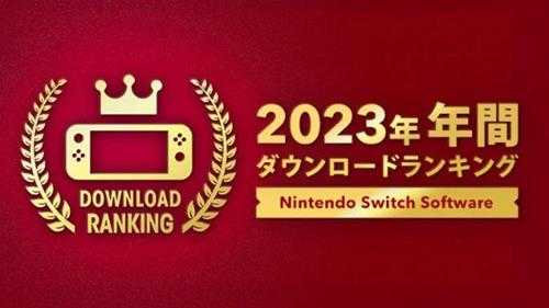 NS日服年度下载榜公开:《王泪》不敌《西瓜游戏》