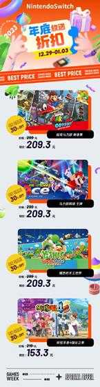 国行Switch开启元旦折扣!《马里奥奥德赛》7折促销