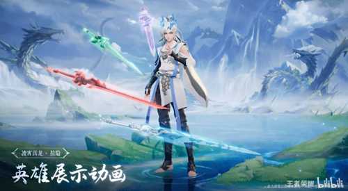 《王者荣耀》敖隐英雄演示:一键变龙 驾驭火雨风雪