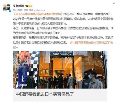 欧洲优势不再!日本成中国奢侈品消费者最新目的地
