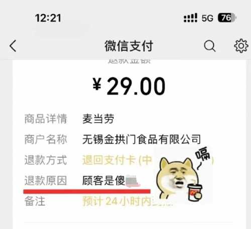 麦当劳退款原因写顾客是傻X引争议:高管出面致歉
