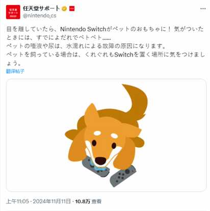 任天堂提醒:宠物的尿或唾液或会让NS故障 把它放好!