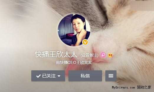 快播CEO王欣太太获万人打赏:要捐给有梦想的人