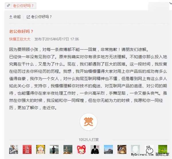 快播CEO王欣太太获万人打赏:要捐给有梦想的人