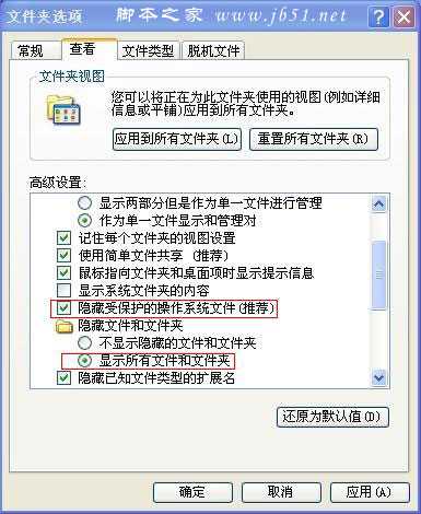 隐藏的文件夹如何显示 win7与xp系统显示隐藏文件夹的设置方法