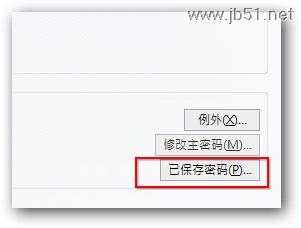 如何保障保存在浏览器中的网上账号和密码安全?图解