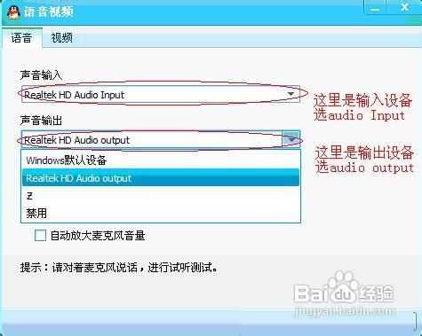 qq语音听不到声音解决办法(图文教程)