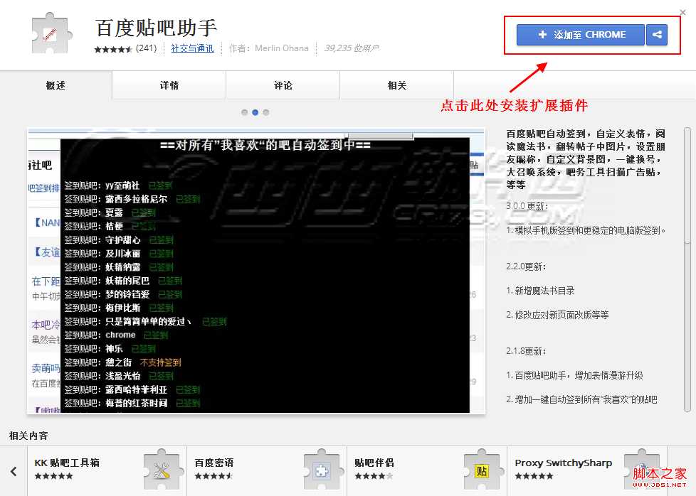 百度贴吧小尾巴怎么添加?百度贴吧助手插件加小尾巴教程