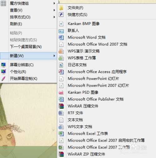 借助魔方优化大师定制鼠标右键菜单