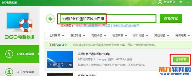 怎样关闭电脑右下方任务栏的小白旗?