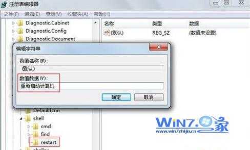 如何给右键菜单添加重新启动选项方便重启电脑