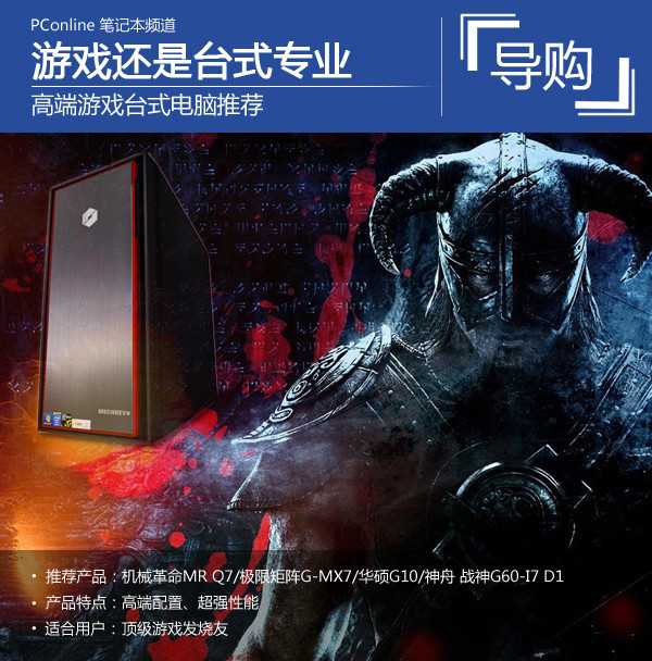 游戏玩家必看:4款高端游戏台式电脑推荐 游戏还是台式专业