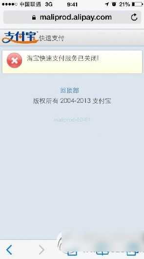淘宝快速支付服务无法使用怎么回事?淘宝彩票快速支付服务已关闭原因