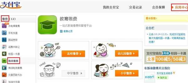 支付宝怎么交学费?使用支付宝支付学费的方法图文介绍