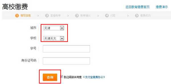 支付宝怎么交学费?使用支付宝支付学费的方法图文介绍