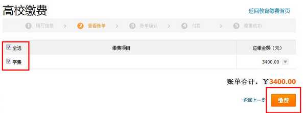 支付宝怎么交学费?使用支付宝支付学费的方法图文介绍