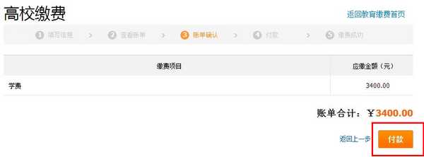 支付宝怎么交学费?使用支付宝支付学费的方法图文介绍