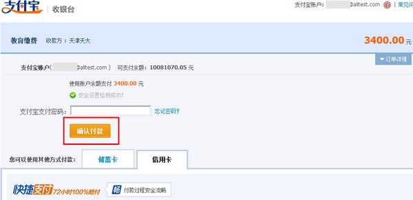 支付宝怎么交学费?使用支付宝支付学费的方法图文介绍