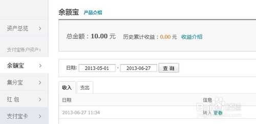 余额宝怎么开通? 余额宝怎么用