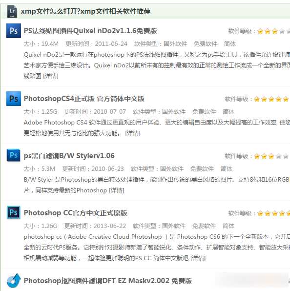 xmp是什么文件格式 xmp文件怎么打开？