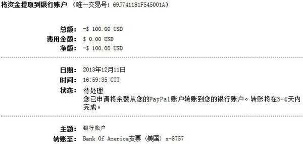 PayPal怎么用？PayPal提现详细图文教程