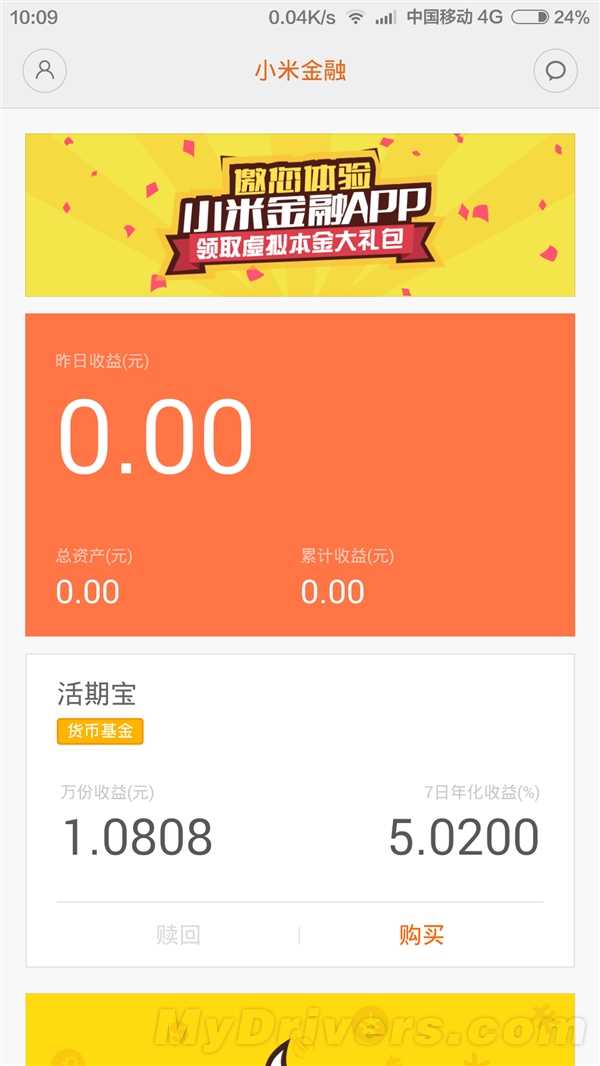 小米金融今日(5月11日)正式上线 白送10000元体验金　附官方地址