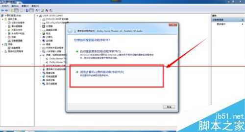 电视电脑怎样手动更新声卡驱动?