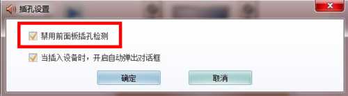 耳机插到电脑前置音频插口没有声音怎么办?