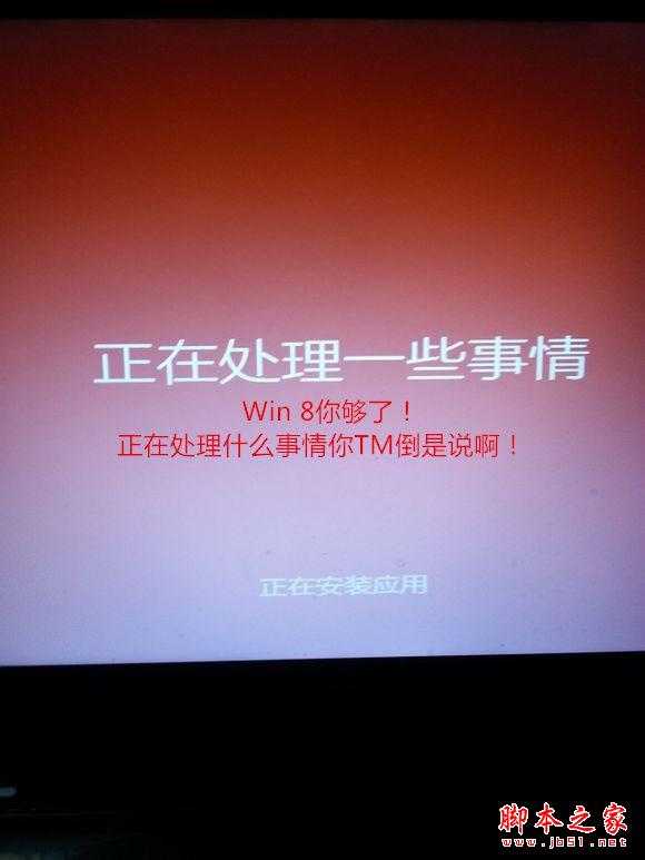 微软,你以为我是站着装系统的吗