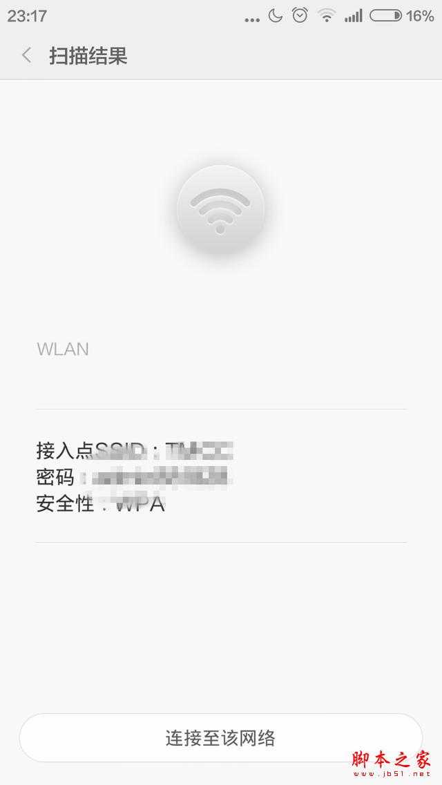 教你查看手机上已保存WiFi的密码的方法
