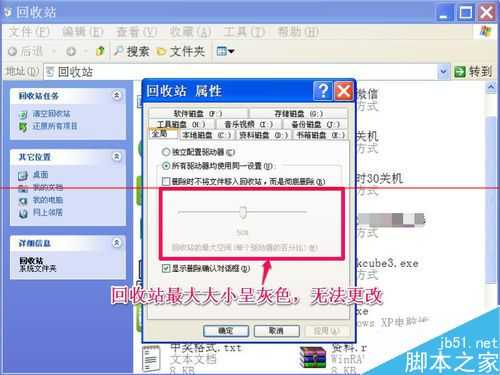 电脑回收站无法调整容量的大小怎么办?