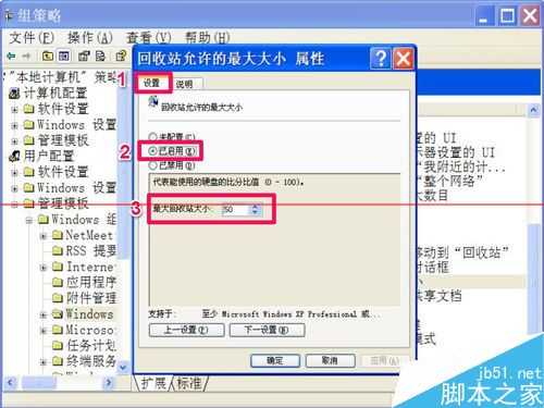电脑回收站无法调整容量的大小怎么办?