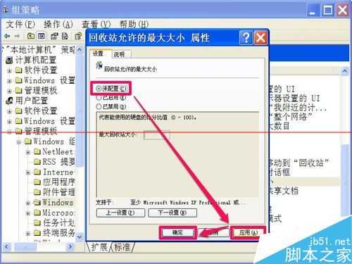 电脑回收站无法调整容量的大小怎么办?