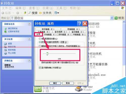 电脑回收站无法调整容量的大小怎么办?