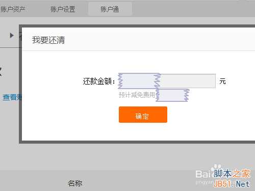 花呗分期怎么提前还清?花呗提前还款方法图解