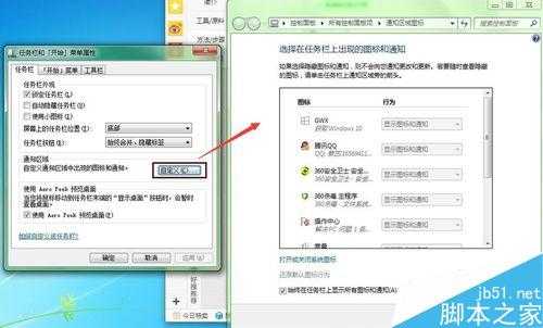 台式电脑右下角的图标和通知区域图标怎么设置显示或隐藏?