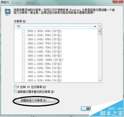 电脑显示器不能设置1440x900分辨率该怎么办?