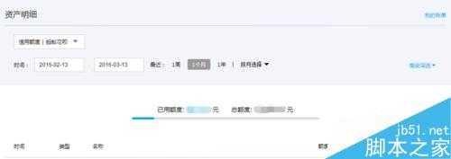 用电脑如何查询支付宝蚂蚁花呗账单?