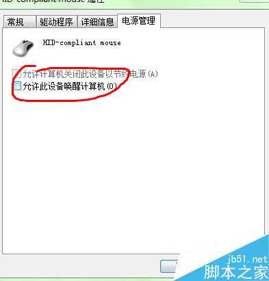 怎样取消电脑睡眠状态下被鼠标唤醒功能