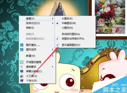 如何隐藏电脑桌面图标?一键隐藏电脑桌面所有图标的方法
