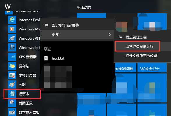 hosts文件空白怎么办? hosts文件空白或删除的恢复方法