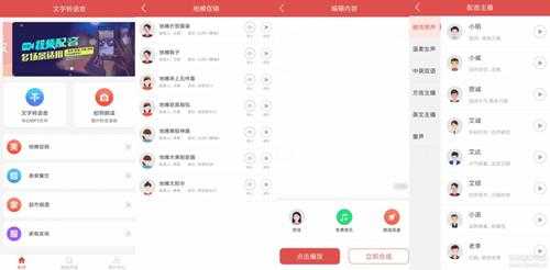 文字转语音v2.0.9配音朗读都可以,更新到了2.0.11版本