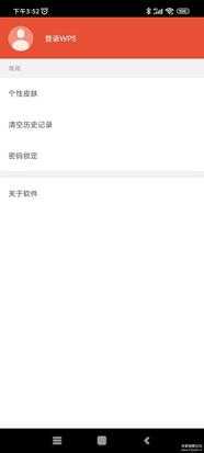 WPS Office 10.3.3，安卓精简版，仅32M