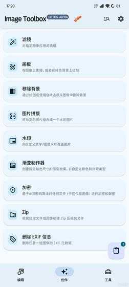 【ImageToolbox】图片工具箱（开源） 2.7.1-alpha01