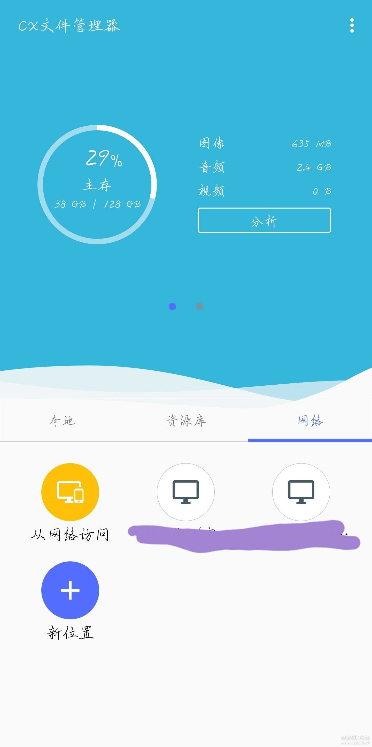 CX文件管理器 1.7.5 可访问Android--data文件夹