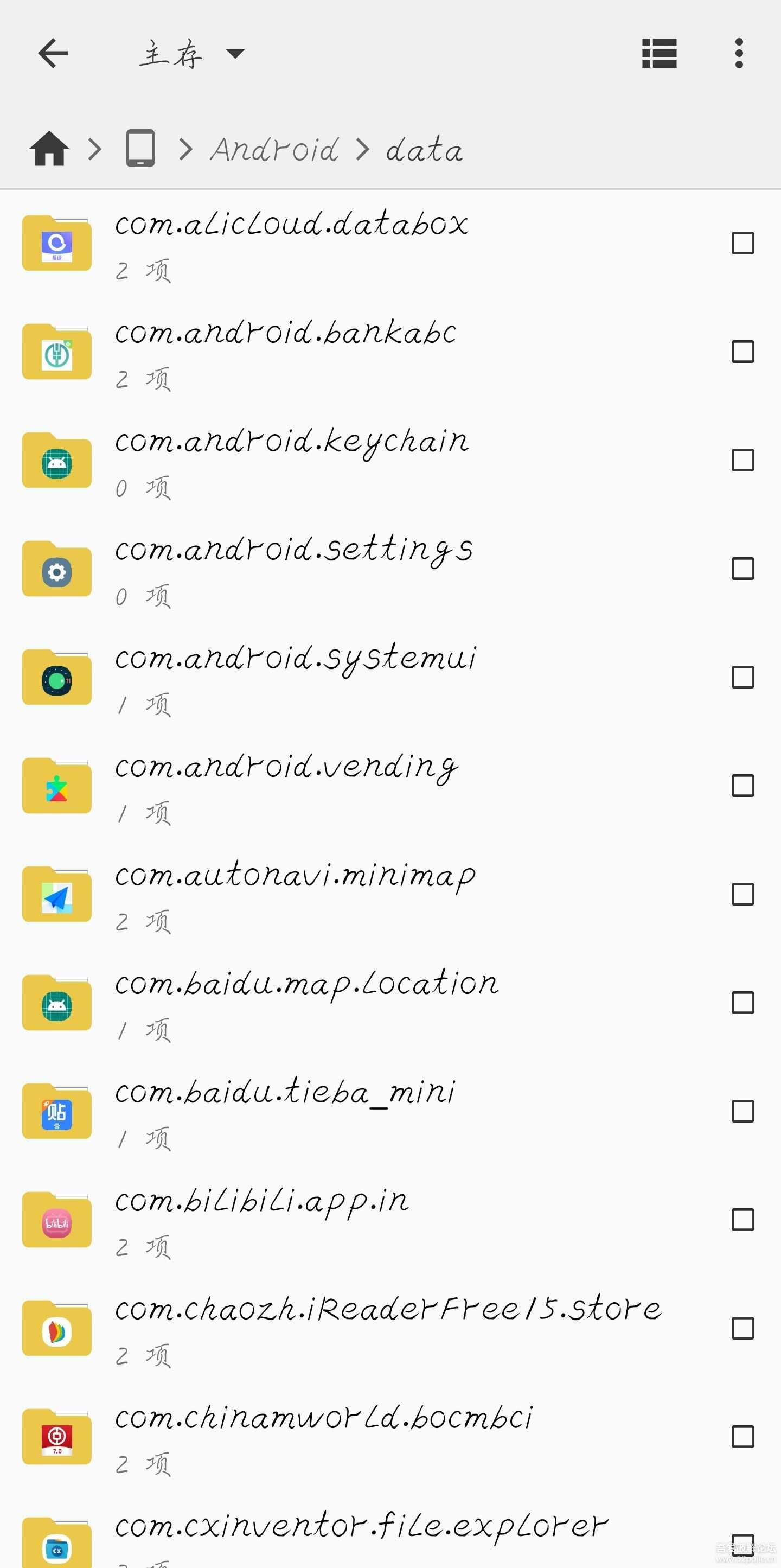 CX文件管理器 1.7.5 可访问Android--data文件夹